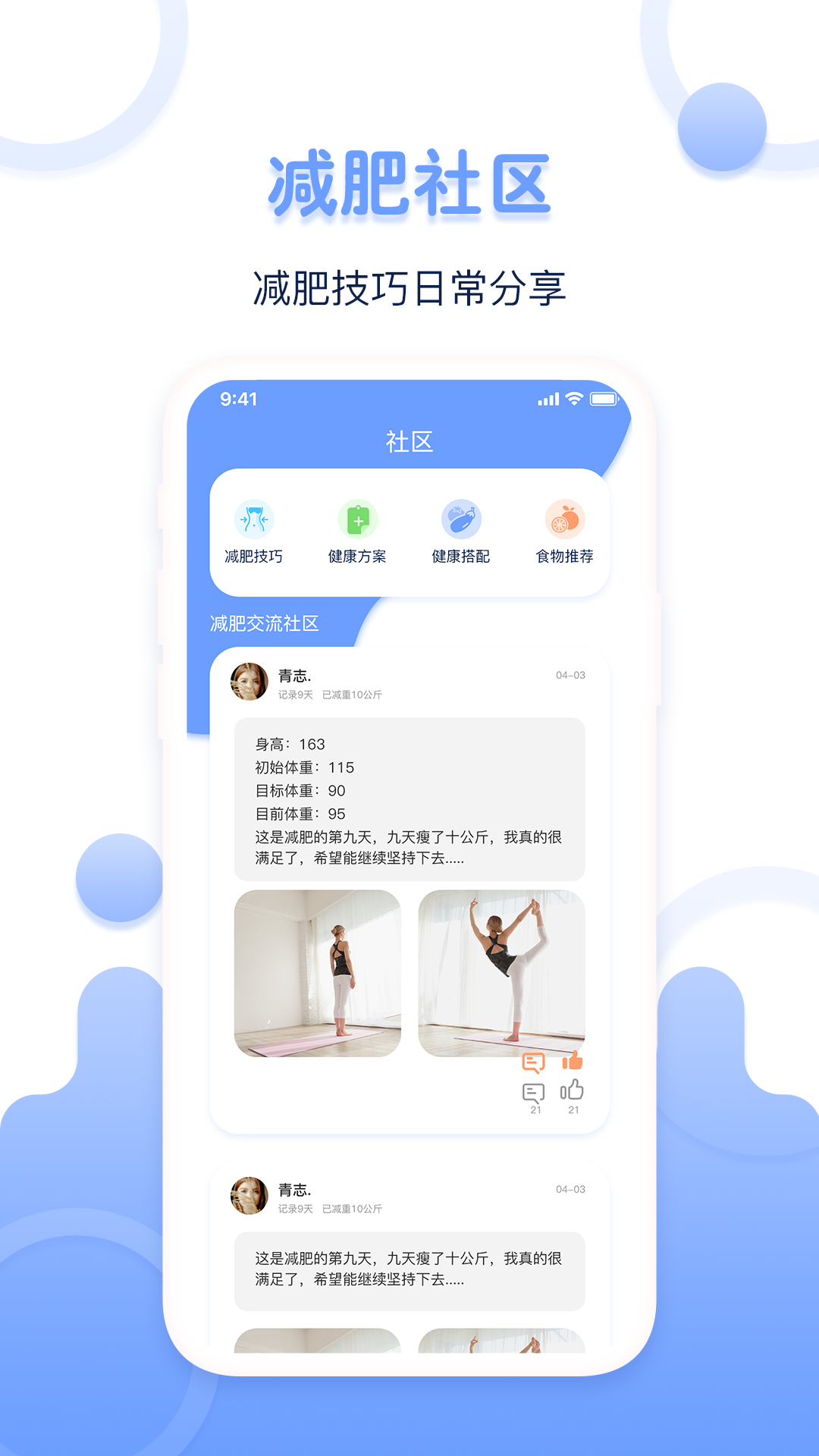 超級體重記錄器app最新版截圖3