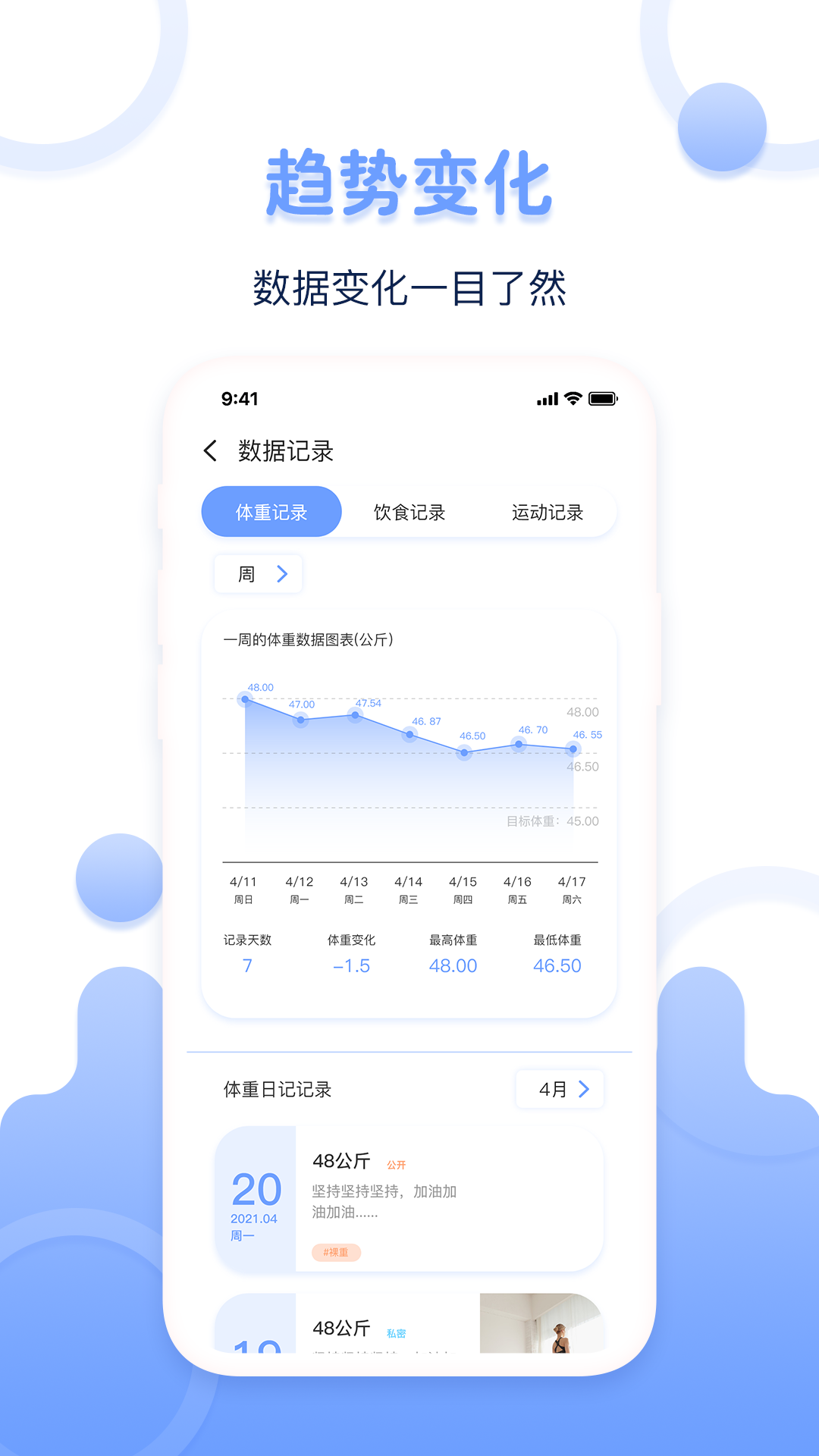 超級體重記錄器app最新版截圖1