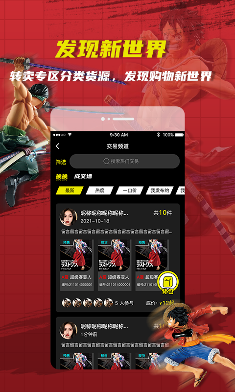 絕世一番賞抽手辦購物app最新版截圖2