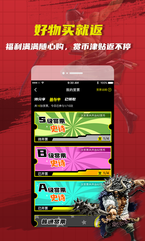 絕世一番賞抽手辦購物app最新版截圖1