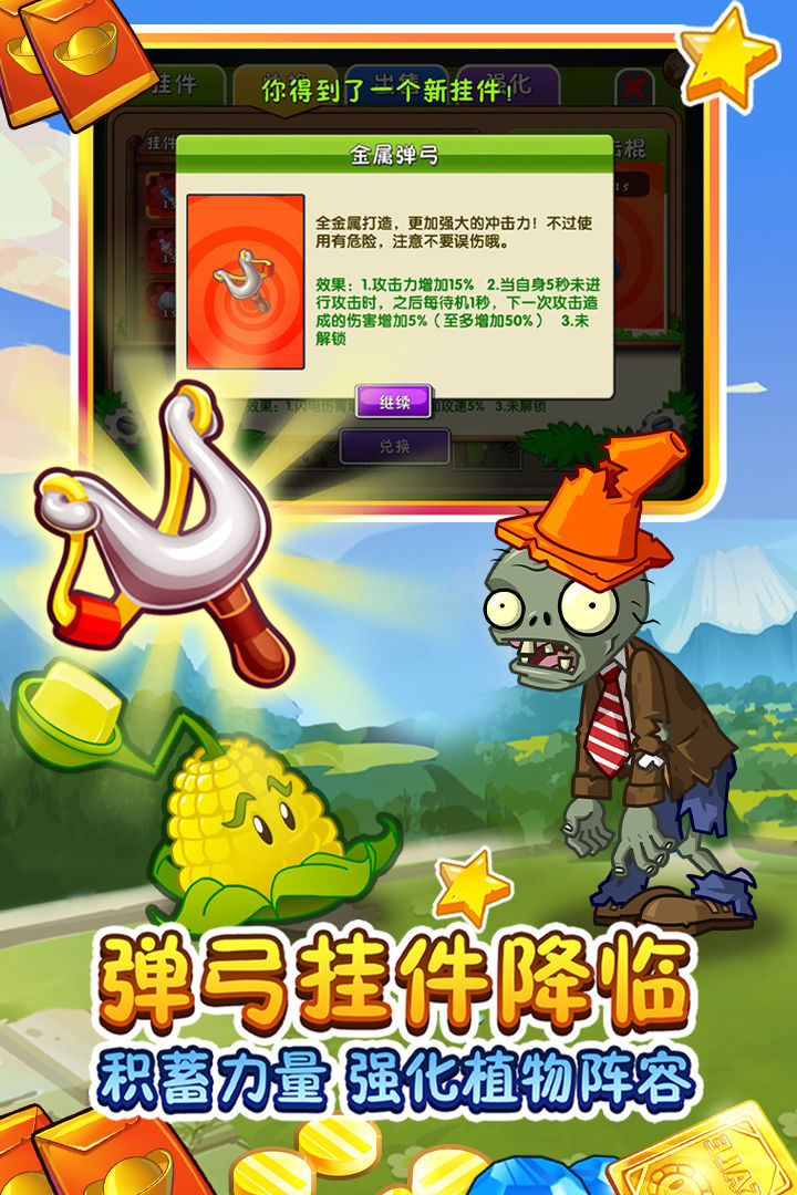 植物大戰(zhàn)僵尸2國(guó)際版原版最新安裝包截圖1