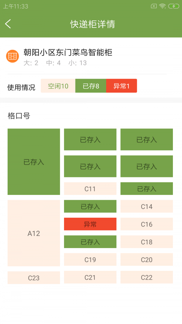 城翼云驿站快递管理app下载安装截图1: