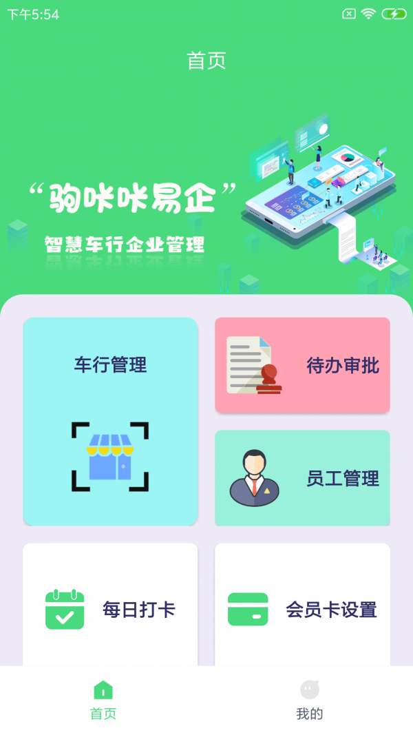 駒咔咔易企門店管理軟件APP下載安裝截圖2