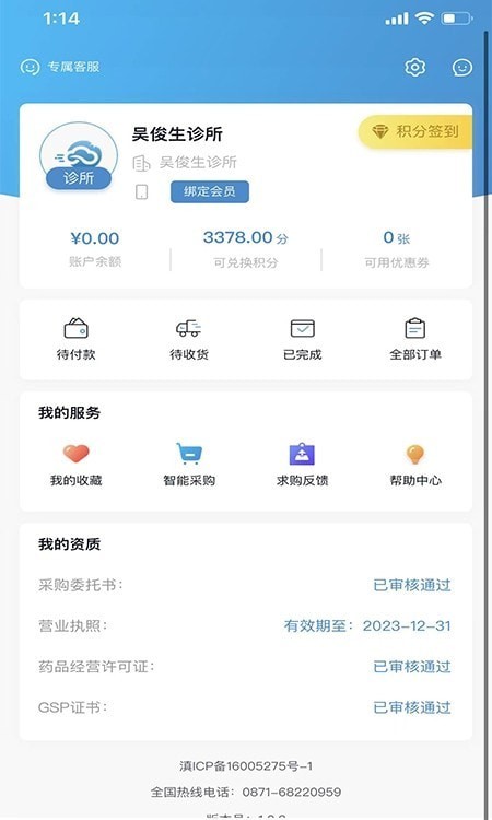 全康藥云采掌上藥店App安卓版截圖2