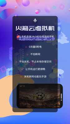 火箭云虚拟机手游托管工具app下载安装截图4: