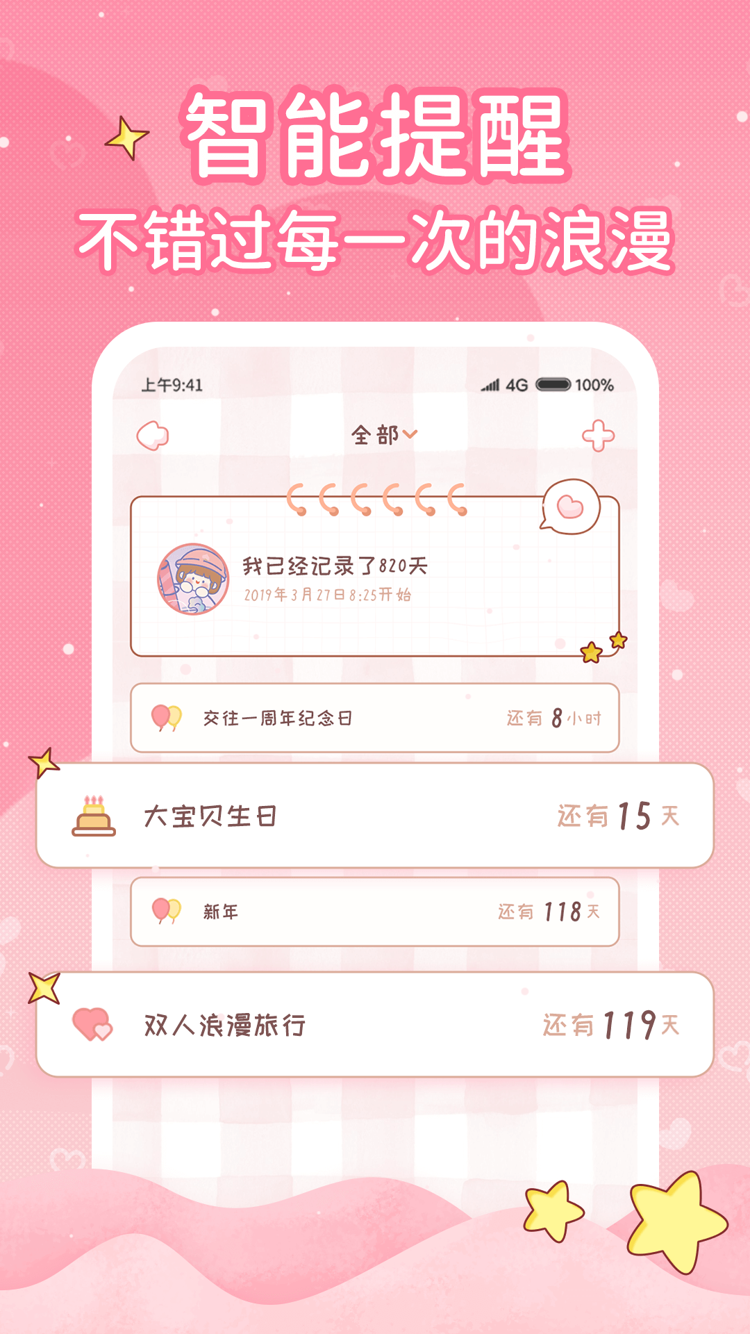 小鹿戀愛日記戀愛記錄app安卓版截圖2
