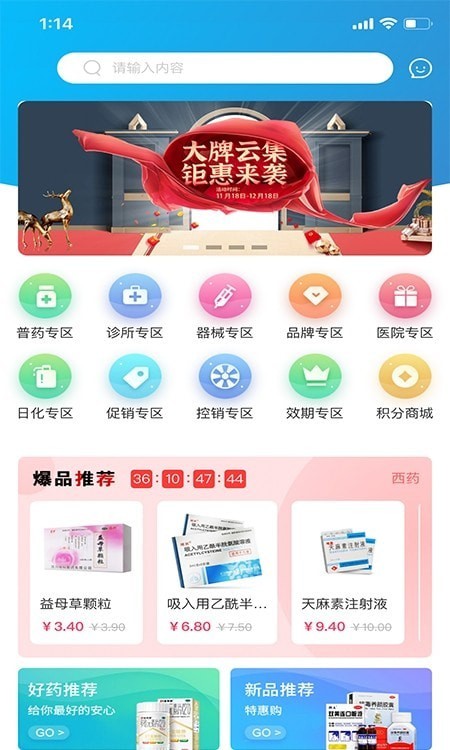 全康藥云采掌上藥店App安卓版截圖1