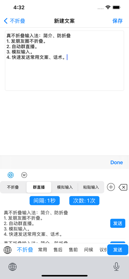 真不折疊輸入法app蘋果版截圖5