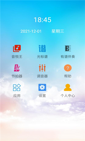 光標譜樂譜app版截圖3