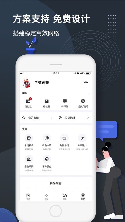 飛速FS高速通信APP安卓版截圖4