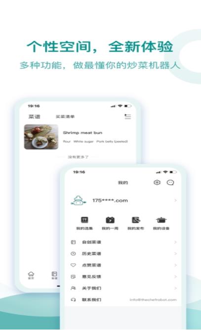 CHEF ROBOT忆家云厨菜谱app最新版截图2: