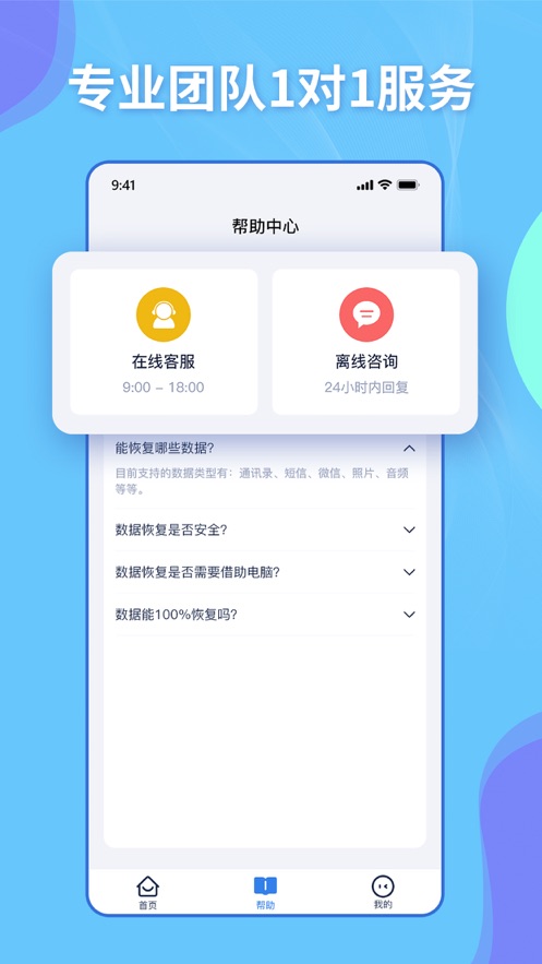 恢大師手機數(shù)據(jù)恢復(fù)app下載截圖1