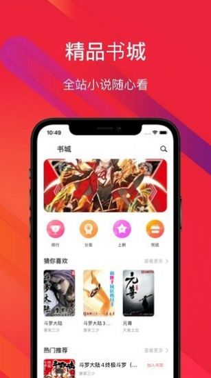 吾閱書屋電子書app版截圖1