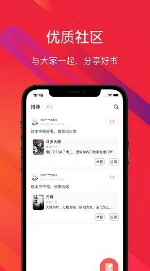 吾閱書屋電子書app版截圖2