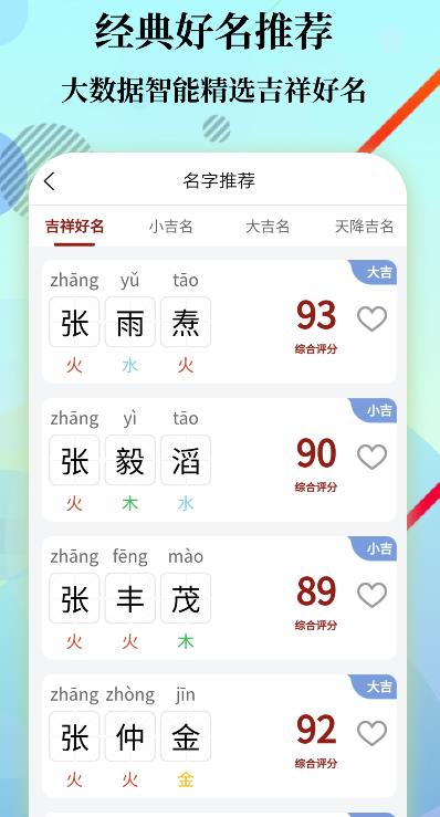 寶寶起名寶典app最新版截圖2