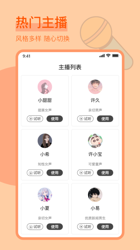 淘聲網(wǎng)文字轉(zhuǎn)語音安卓版app截圖2
