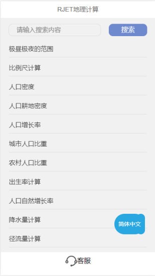 RJET地理計(jì)算APP最新版截圖2