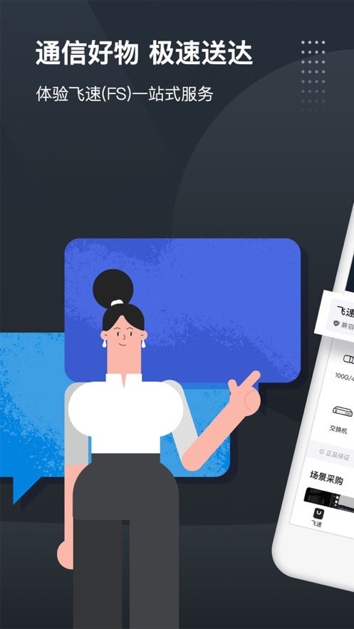 飛速FS高速通信APP安卓版截圖5