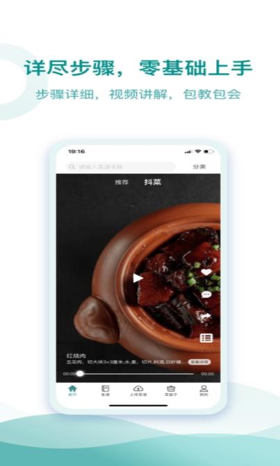 CHEF ROBOT忆家云厨菜谱app最新版截图3: