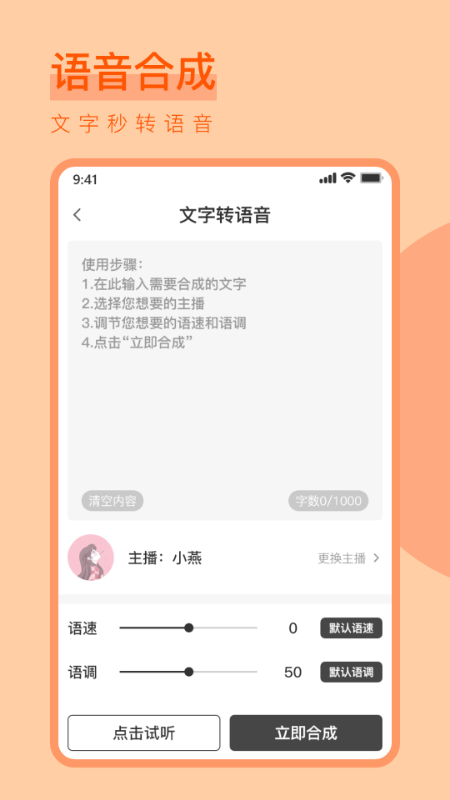 淘聲網(wǎng)文字轉(zhuǎn)語音安卓版app截圖3