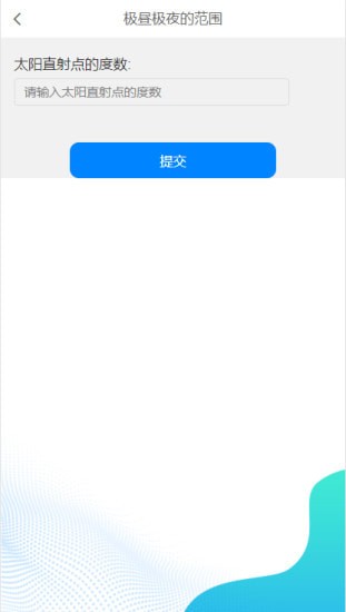RJET地理計(jì)算APP最新版截圖3