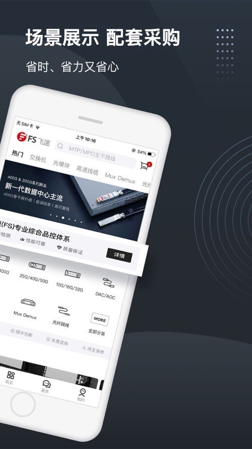 飛速FS高速通信APP安卓版截圖2