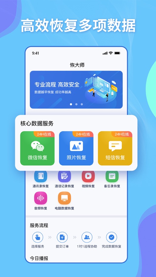 恢大師手機數(shù)據(jù)恢復(fù)app下載截圖3
