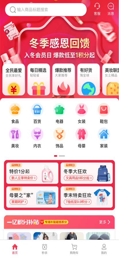 積兌購vip積分兌換APP版截圖5