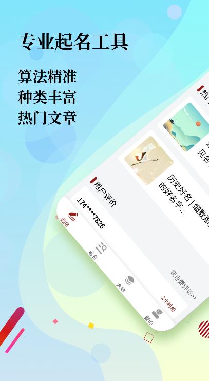 寶寶起名寶典app最新版截圖4