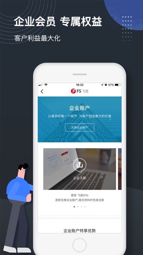 飛速FS高速通信APP安卓版截圖3