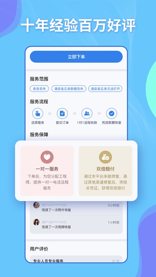 恢大師手機數(shù)據(jù)恢復(fù)app下載截圖4