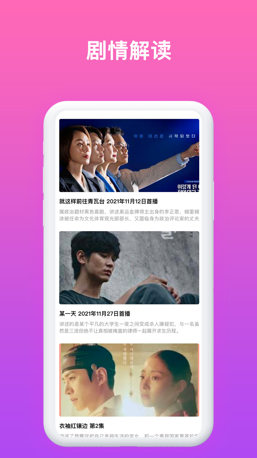 韩剧影院TV追剧app版截图1: