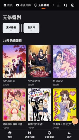 無名動(dòng)漫APP下載截圖1