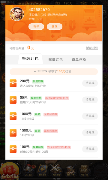 真紅包傳奇手游正式版截圖4