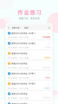 陜西西安中小學(xué)空中課堂網(wǎng)課app最新版截圖1