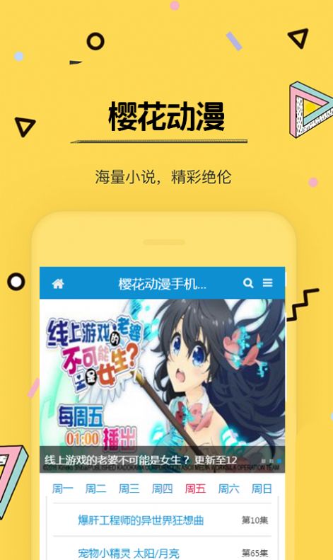 樱花动漫正版app下载2022最新版截图1: