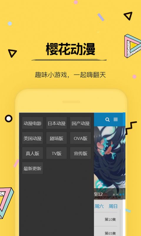 樱花动漫正版app下载2022最新版截图3: