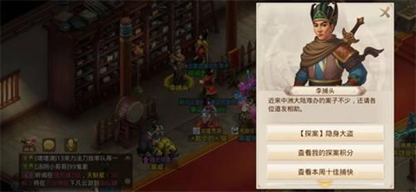 問道手游探案隱身大盜流程：12月20日隱身大盜探案任務(wù)攻略