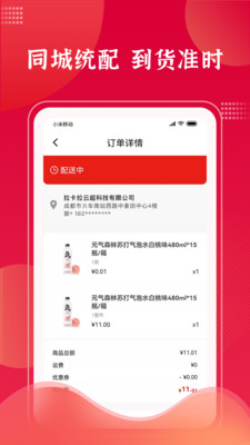 拉卡拉云掌柜電商采購app安卓版截圖4