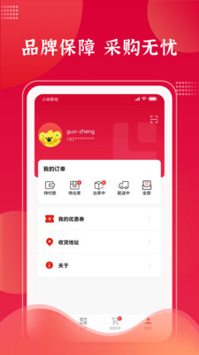 拉卡拉云掌柜電商采購app安卓版截圖2