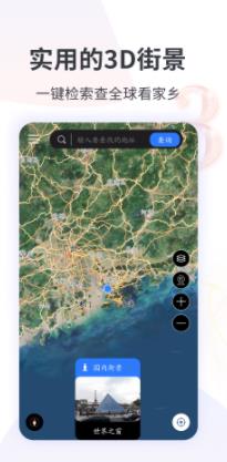 earth街景地图app最新版截图4:
