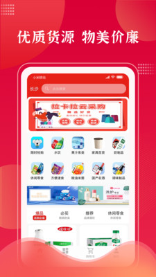 拉卡拉云掌柜電商采購app安卓版截圖3