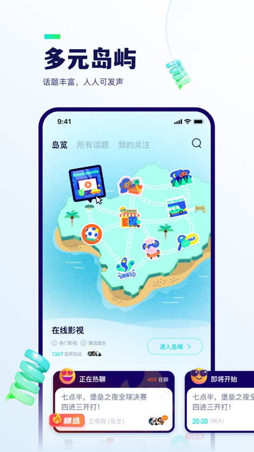 嶼聊聊天互動平臺app下載安裝截圖1