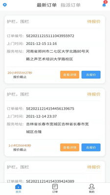 安装帮师傅家装APP客户端截图5: