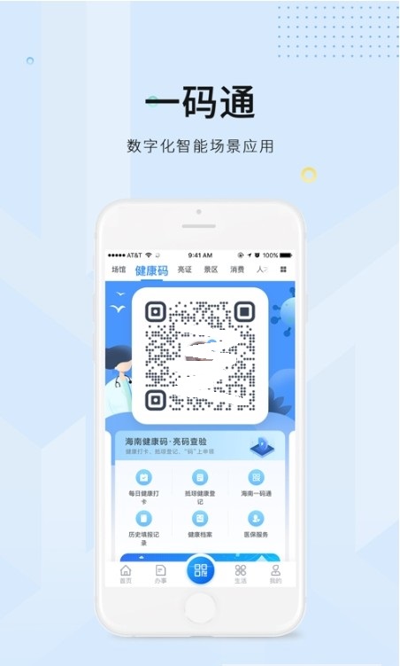 海易辦便民服務(wù)app客戶端截圖3
