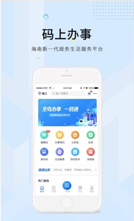 海易辦便民服務(wù)app客戶端截圖2