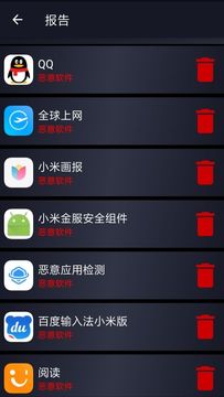 恶意应用检测病毒APP下载截图2: