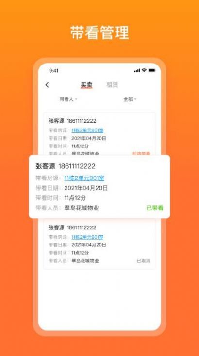 宜惠有屋房源信息app最新版截圖2