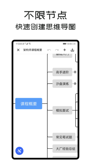 MindClear思維導圖APP安卓版截圖3