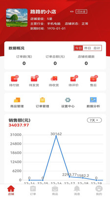 鑫缘商家采购电商app最新版截图3: